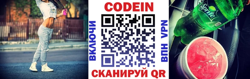 Codein напиток Lean (лин)  Вельск 